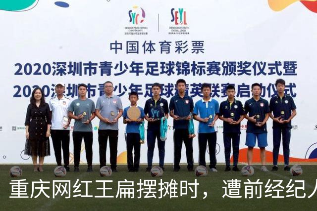 重庆网红王扁摆摊时，遭前经纪人袭击受伤，背后真相曝出，引热议